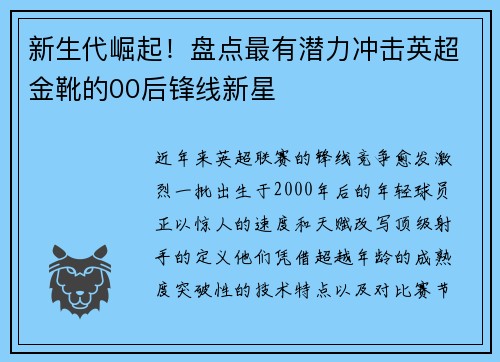 新生代崛起！盘点最有潜力冲击英超金靴的00后锋线新星