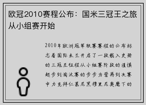 欧冠2010赛程公布：国米三冠王之旅从小组赛开始
